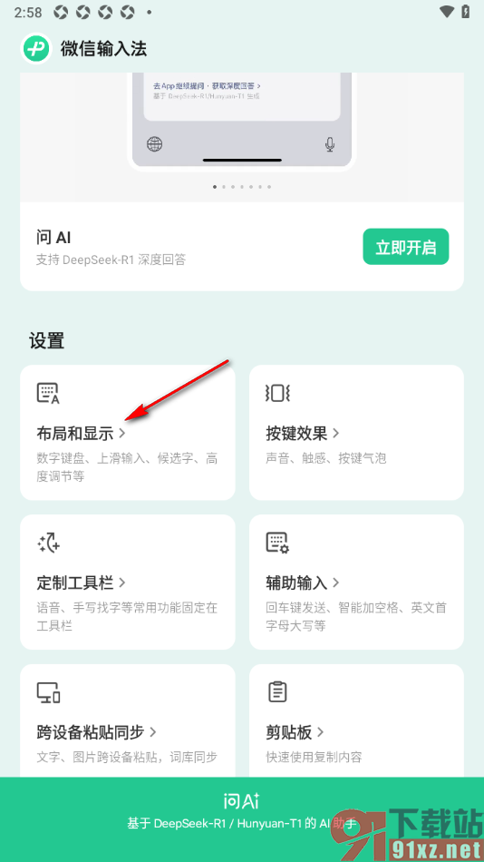 微信输入法app设置浅色主题模式的方法