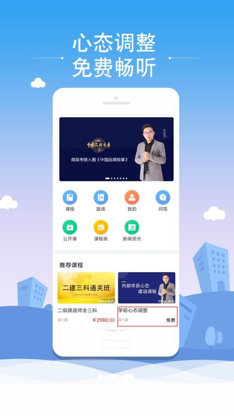 微辰考陪手机版v1.5.0截图1