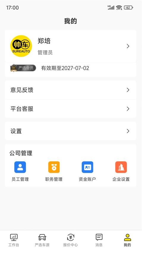 帅车业管官方版v1.1.0截图5