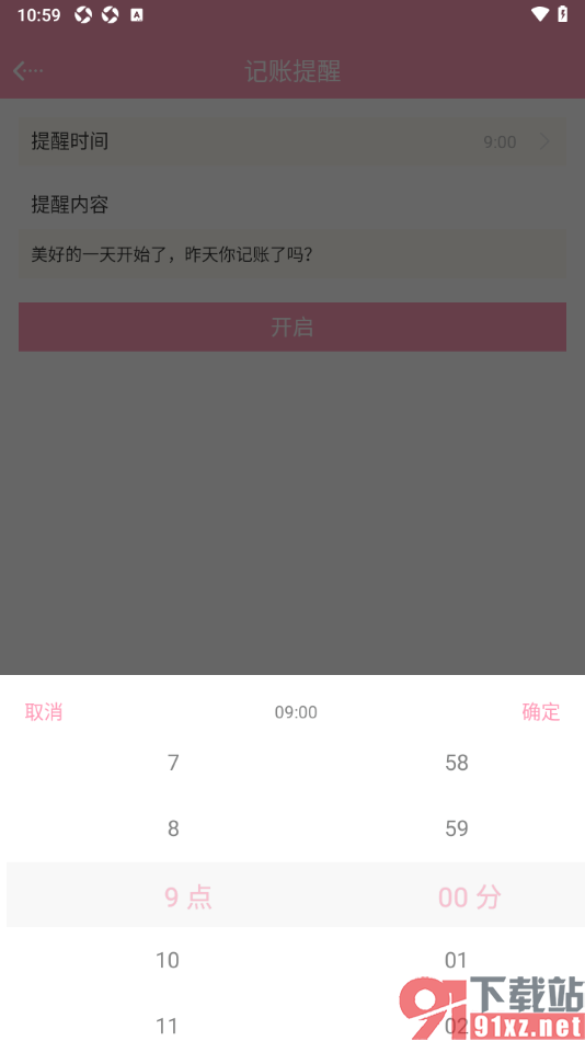 女生记账app设置记账提醒时间的方法