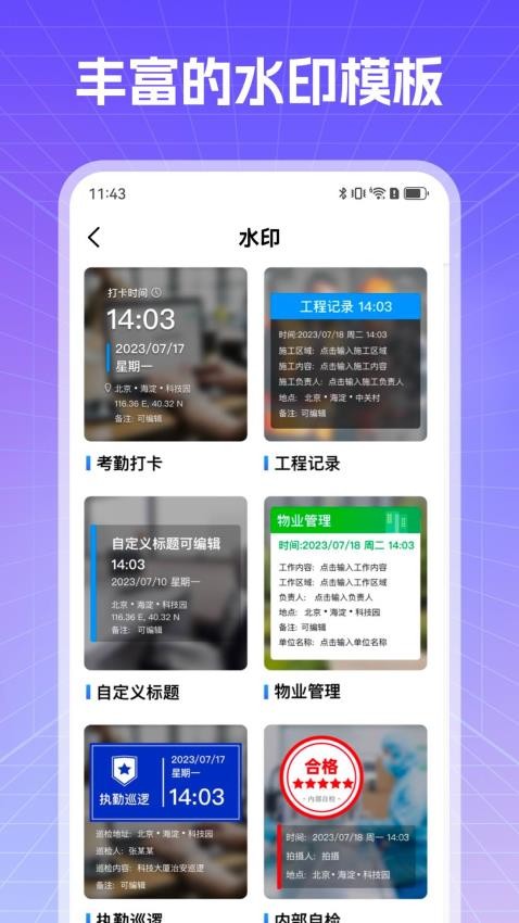真实现场水印相机手机版v1.0.0截图1