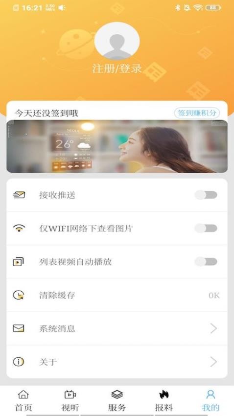 魅力乌达官网版v1.3.2截图2