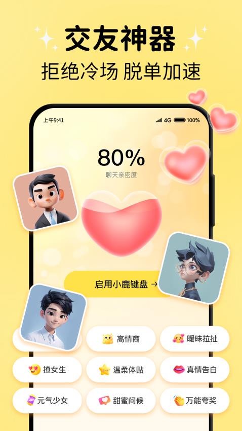 小鹿键盘免费版v1.2.0截图3