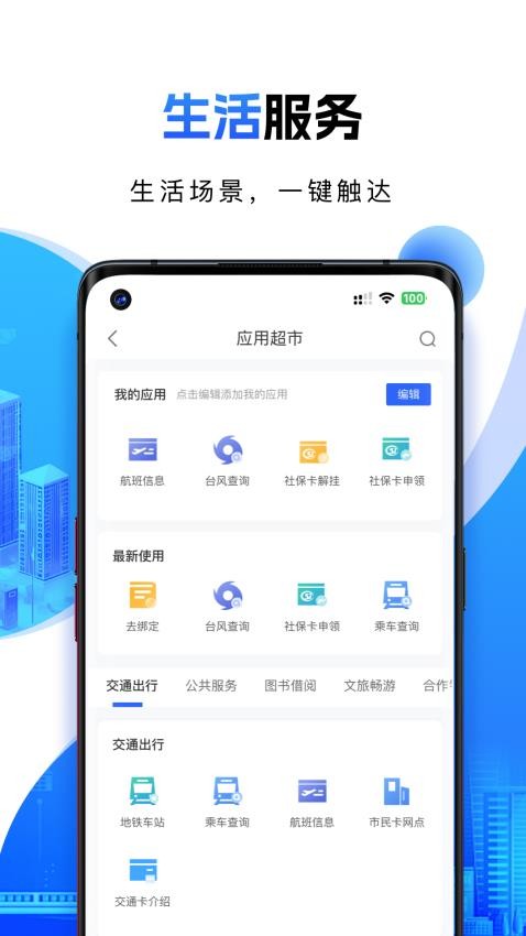宁波一卡通appv1.0.4截图5
