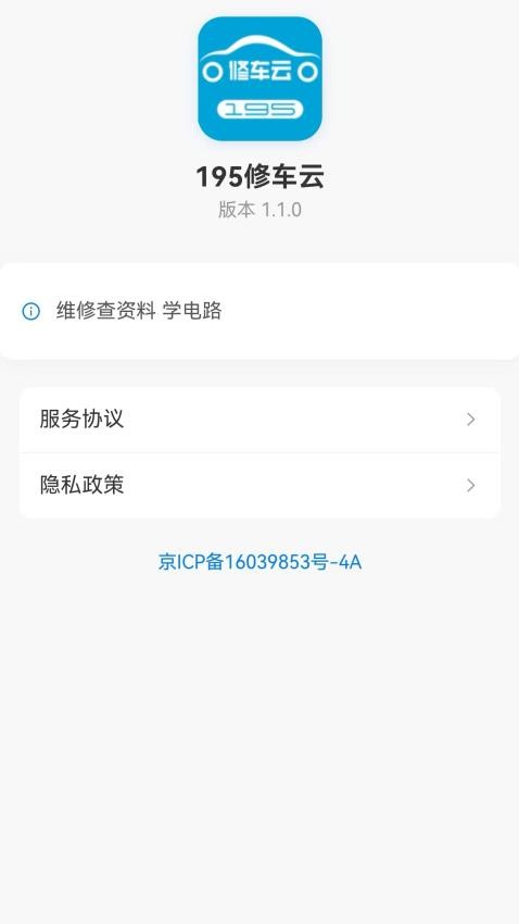 195修车云官网版v1.4.0截图4