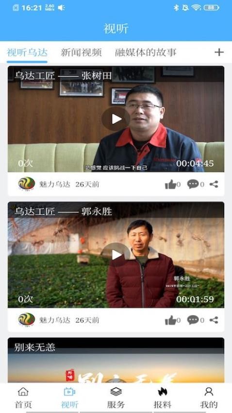 魅力乌达官网版v1.3.2截图1