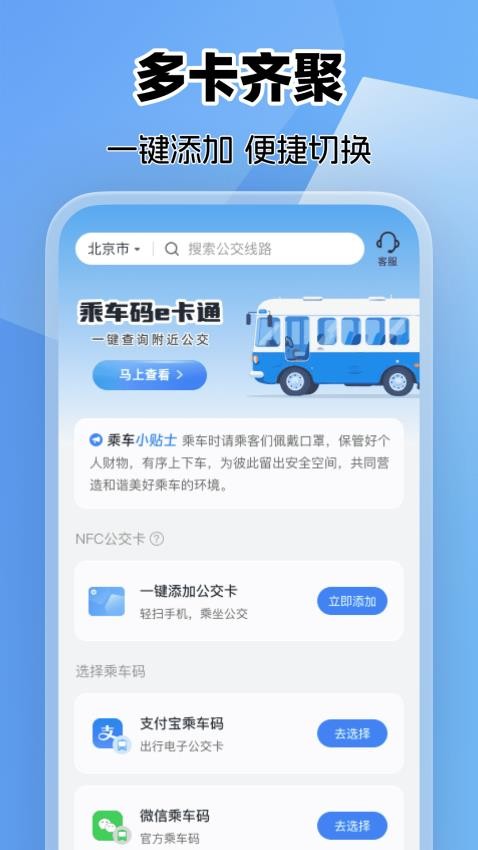 乘车码e卡通官方版v1.0.0截图4