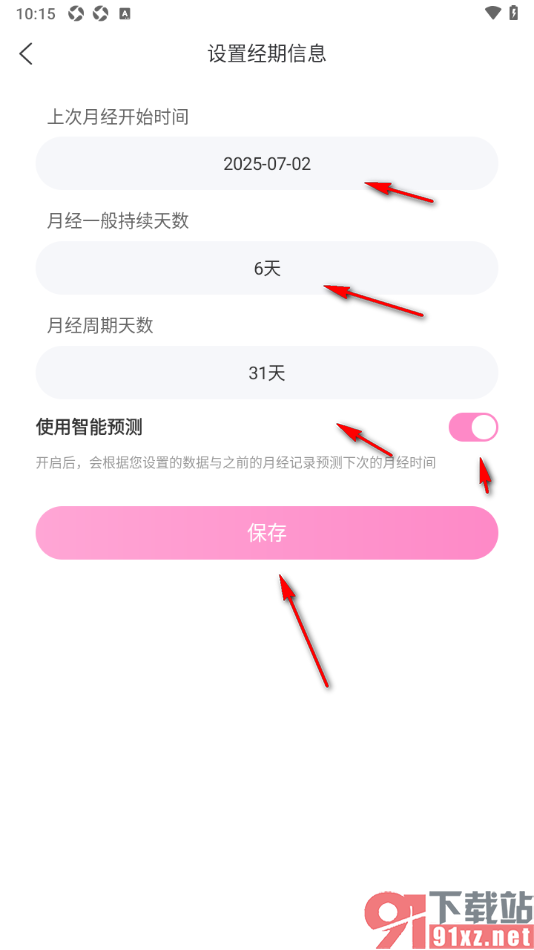 妈妈网孕育APP添加经期时间的方法