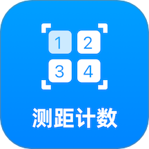 AI测距计数王手机版 v1.0.0