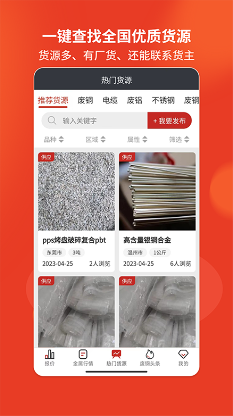 爱废料网官方版v8.2.4截图2