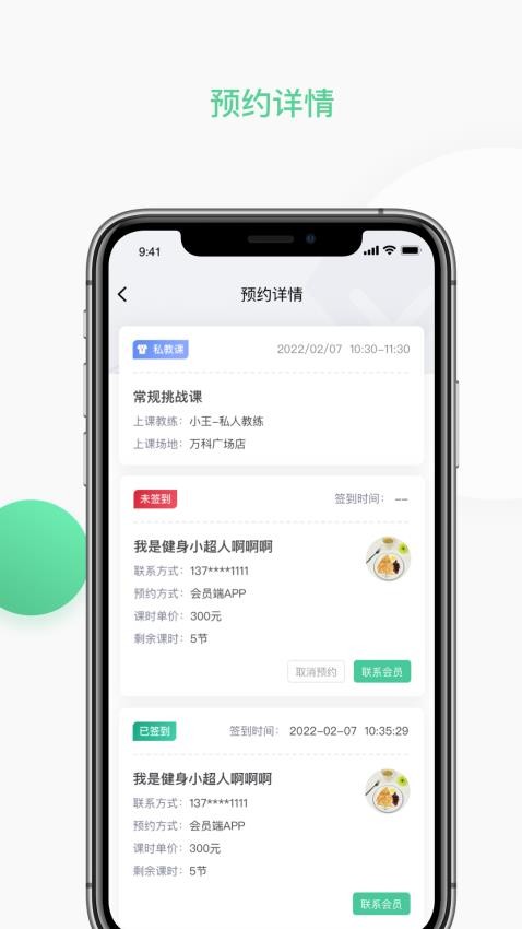 一年四季管理端手机版v3.0.4截图2