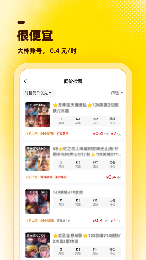 租号虎官网版v1.0.1截图2