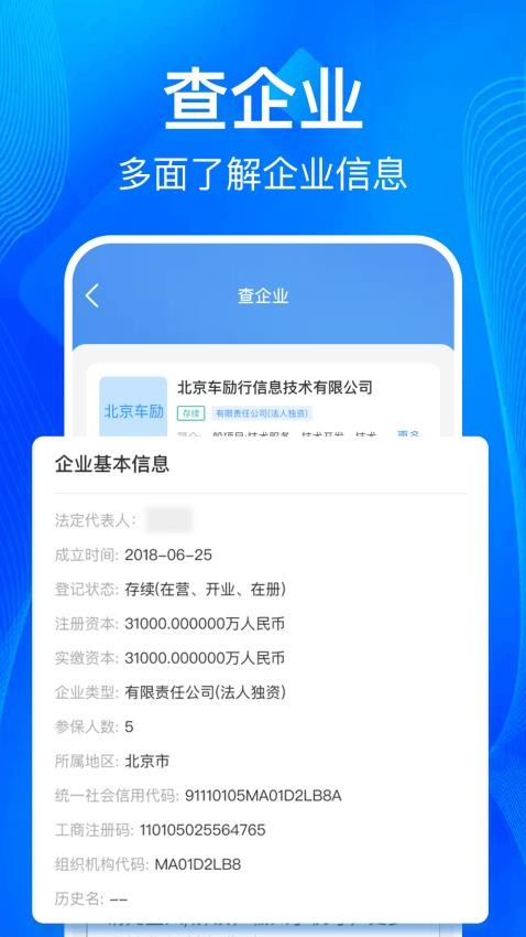 企业信息一键查免费版v1.0.2截图2