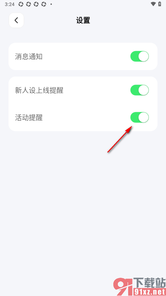 Lovekey键盘APP设置禁止接收活动提醒通知的方法
