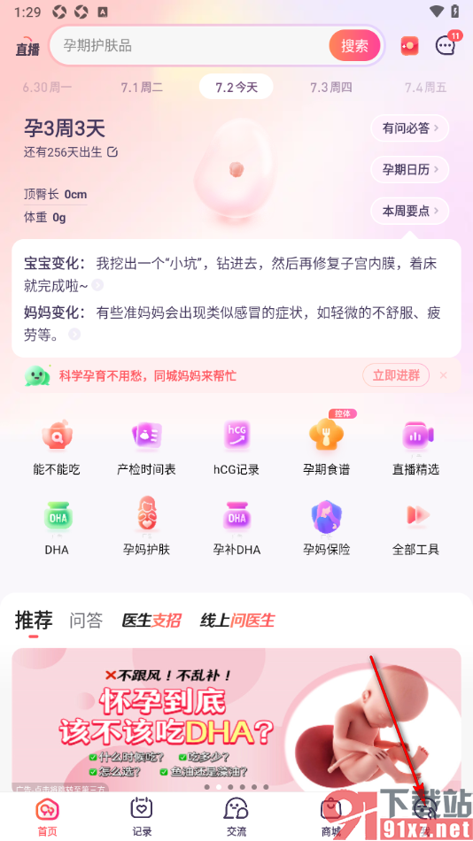宝宝树孕育app设置修改昵称信息的方法