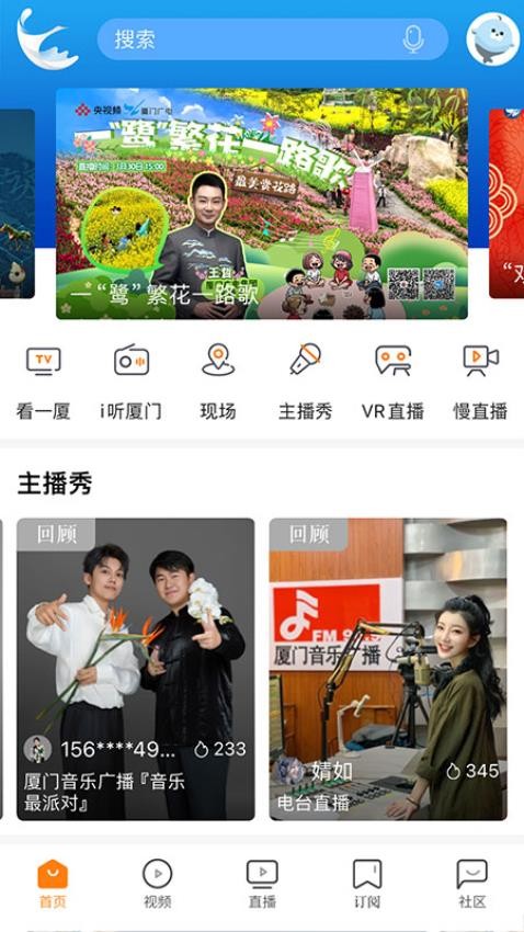 看厦门APPv4.5.3截图4