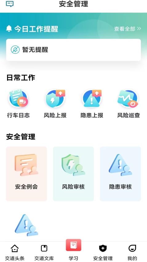 交道手机版v2.6.8截图1