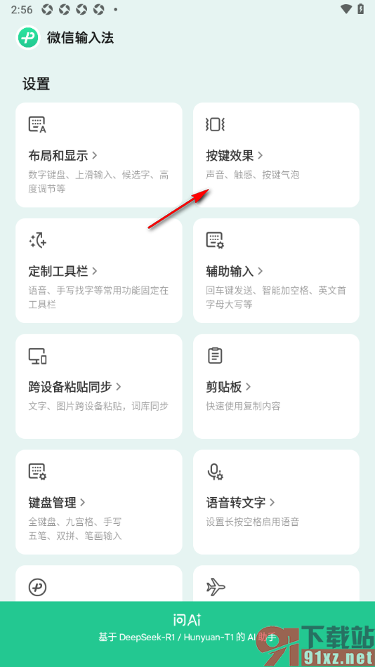 微信输入法app自定义定制工具栏的方法