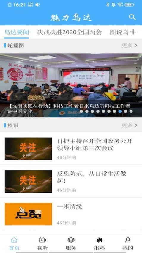 魅力乌达官网版v1.3.2截图5