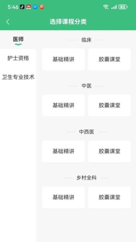 方正网校官网版v1.0.1截图4