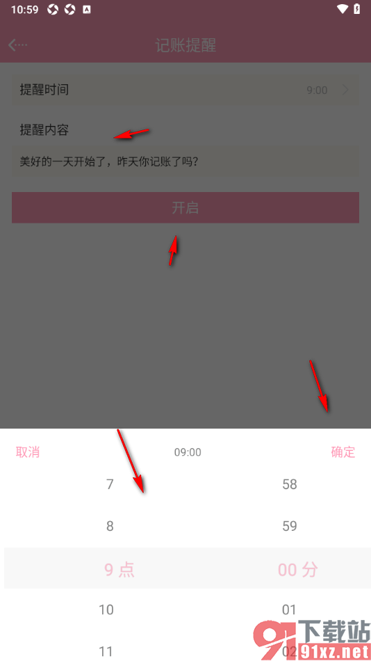 女生记账app设置记账提醒时间的方法
