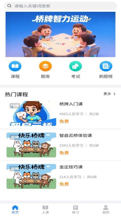智启云桥客户端v1.1.3截图1