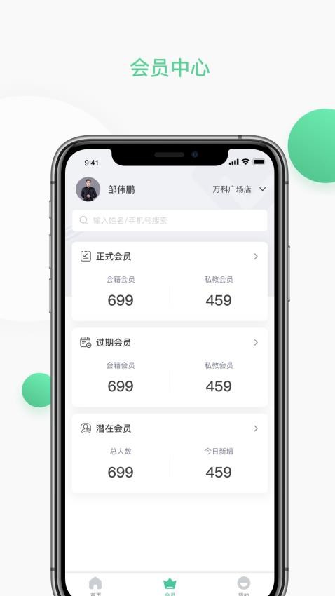 一年四季管理端手机版v3.0.4截图3