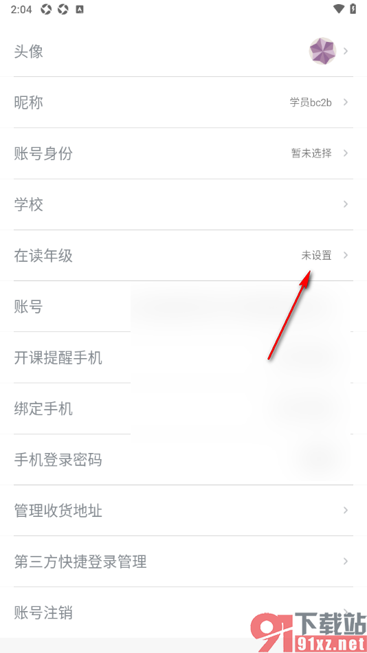 有道精品课app设置自己所在的年级信息的方法