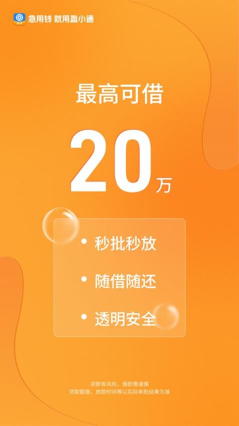 盈小通官方版v1.0.0截图1