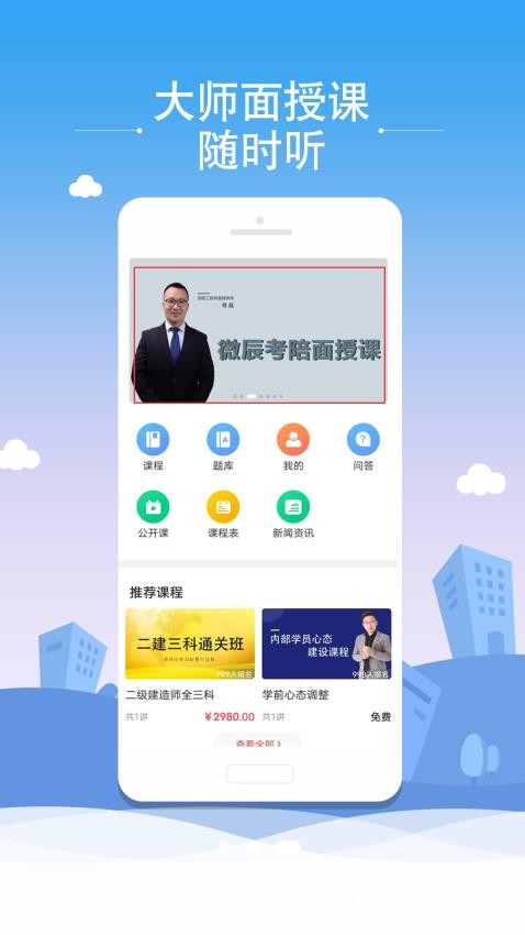 微辰考陪手机版v1.5.0截图2