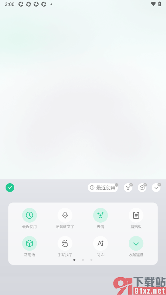 微信输入法app自定义定制工具栏的方法