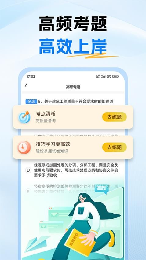 二级建造师考试题库软件v1.0截图2