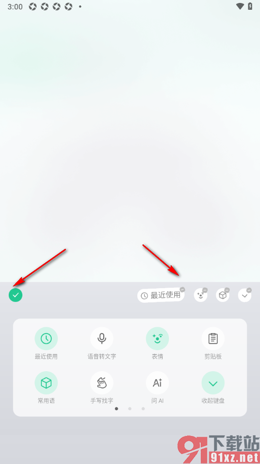 微信输入法app自定义定制工具栏的方法