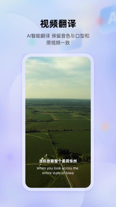 快译视频翻译手机版v1.0.0截图1