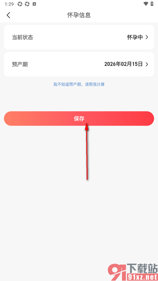 宝宝树孕育app更改预产期时间的方法