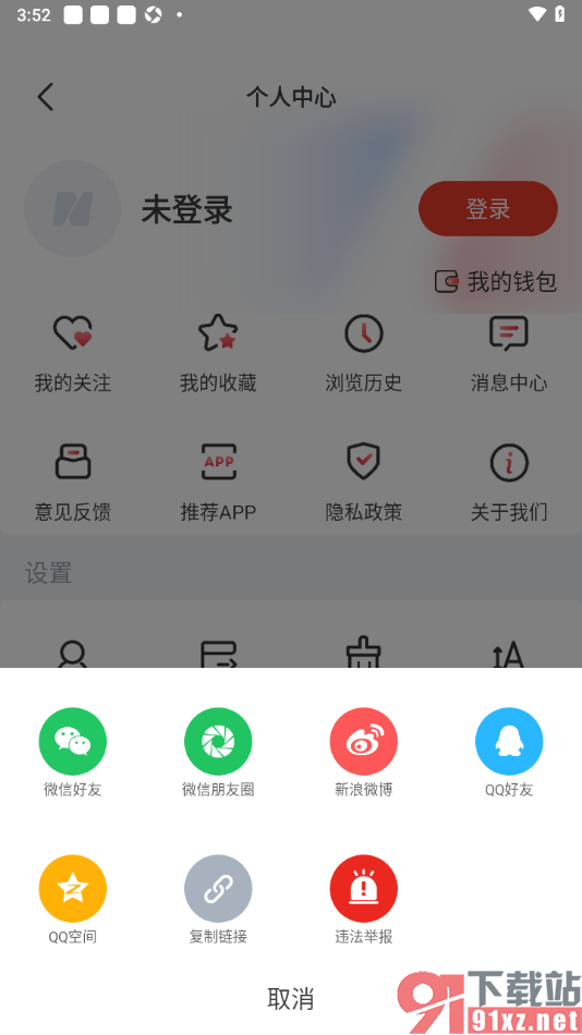 每日经济新闻app设置复制APP链接推荐给好友的方法