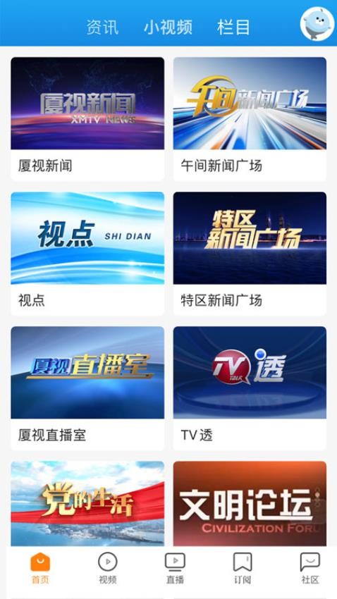 看厦门APPv4.5.3截图3