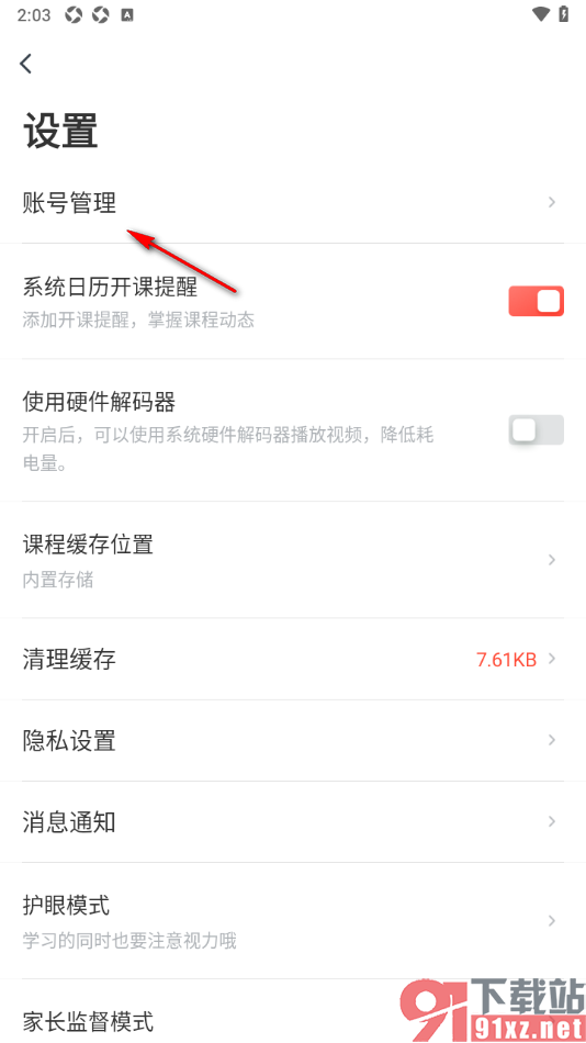 有道精品课app切换为学生的账号身份的方法