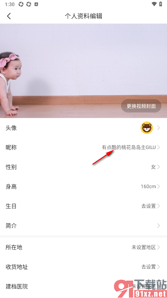宝宝树孕育app设置修改昵称信息的方法