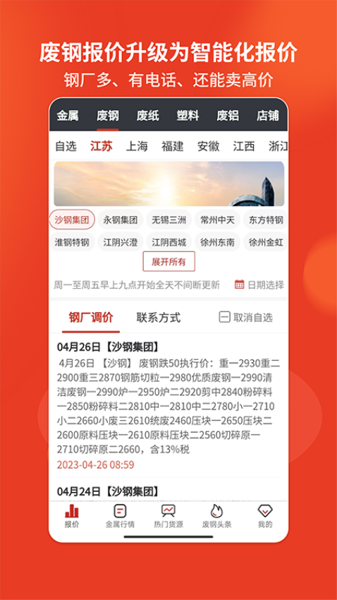 爱废料网官方版v8.2.4截图1