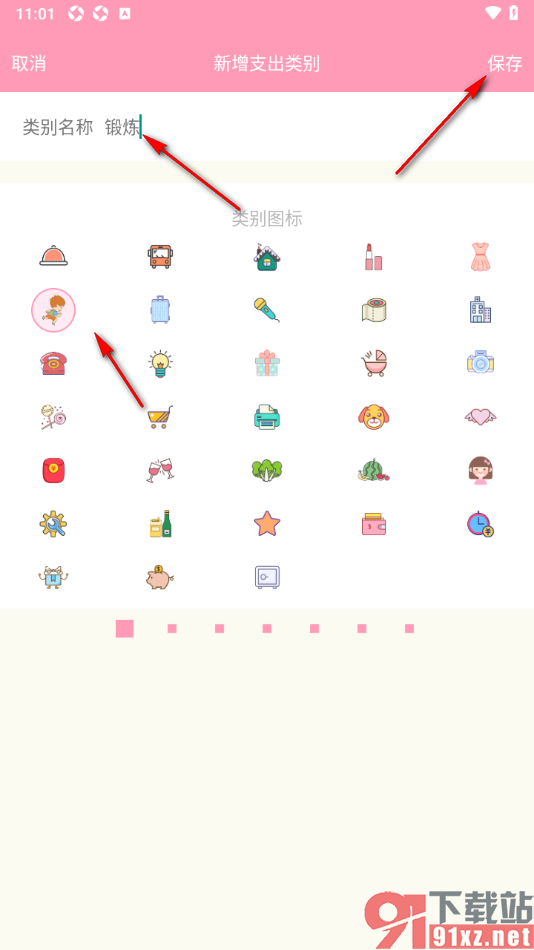 女生记账app添加支出账单类别的方法