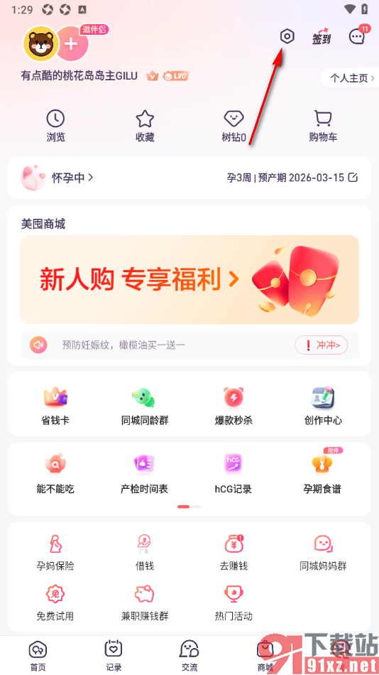 宝宝树孕育app设置修改昵称信息的方法