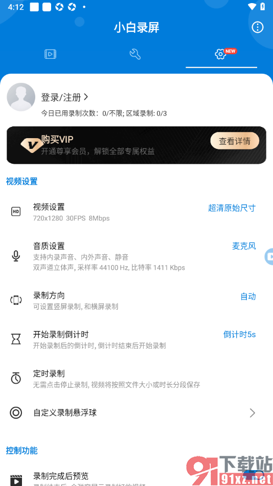小白录屏APP设置修改倒计时秒数为5秒的方法