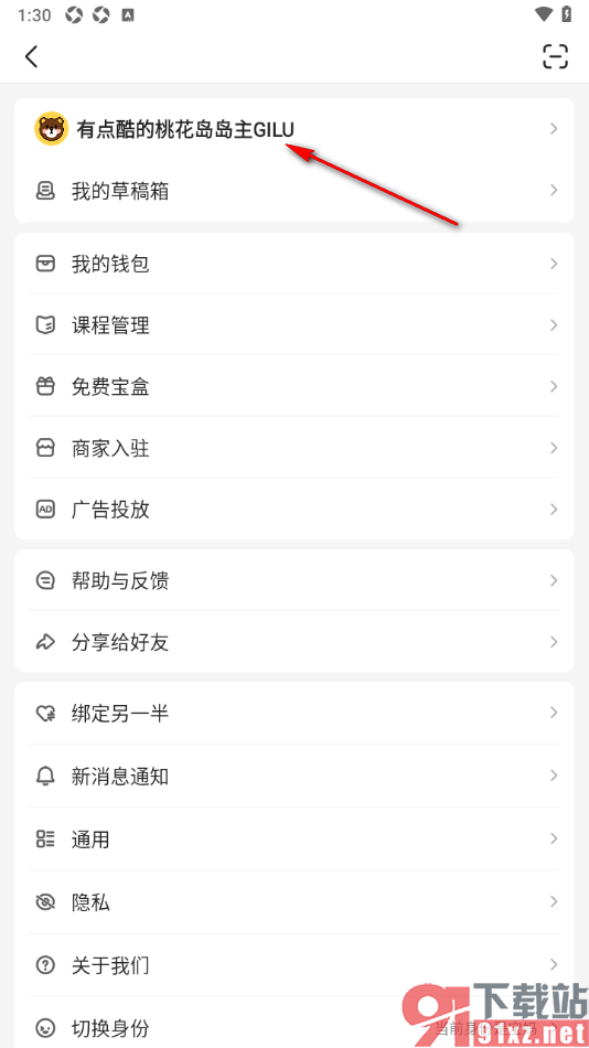 宝宝树孕育app设置修改昵称信息的方法