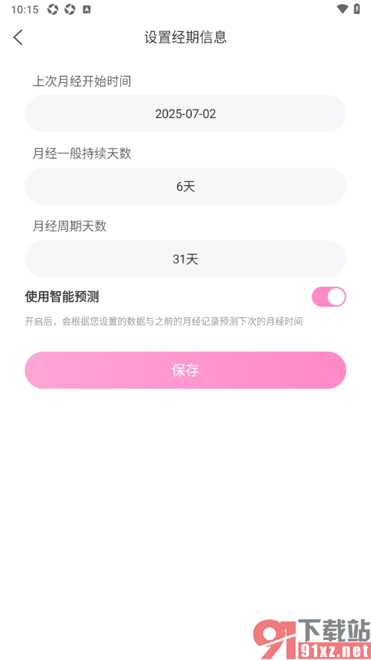 妈妈网孕育APP添加经期时间的方法