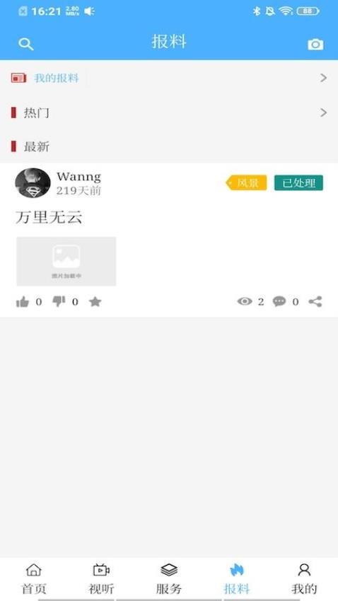 魅力乌达官网版v1.3.2截图4