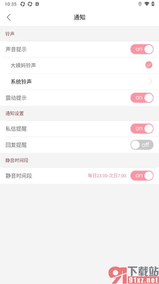 大姨妈app设置允许接收回复提醒通知的方法
