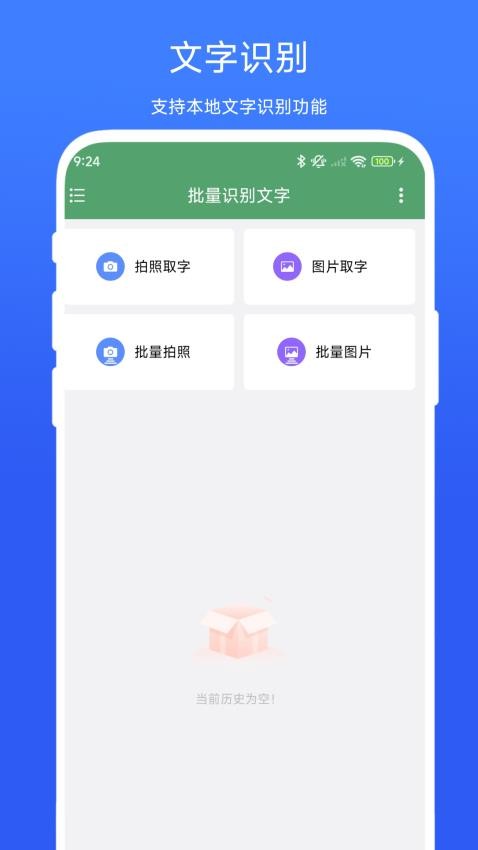 批量识别文字软件v1.0.3截图1