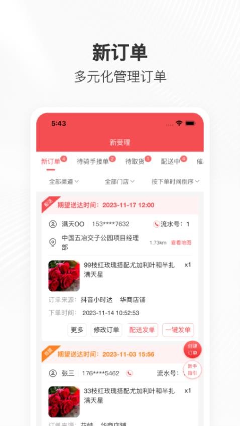 管单宝官网版v1.1.62截图1