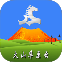 火山草原云最新版 v1.2.2
